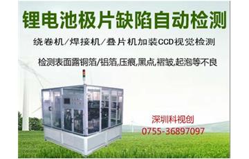 機(jī)器視覺方式解決鋰電池正負(fù)極材料安全性能的瓶頸